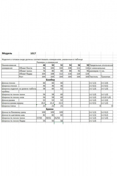 Брюки, бомбер Bonna Image 1017/1 коричневый - фото 10