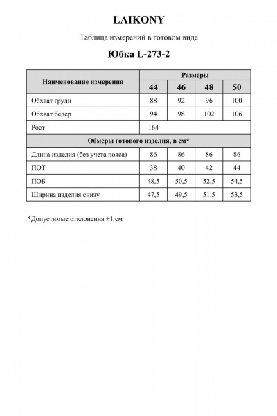 Юбка Laikony L-273-2 черный - фото 6