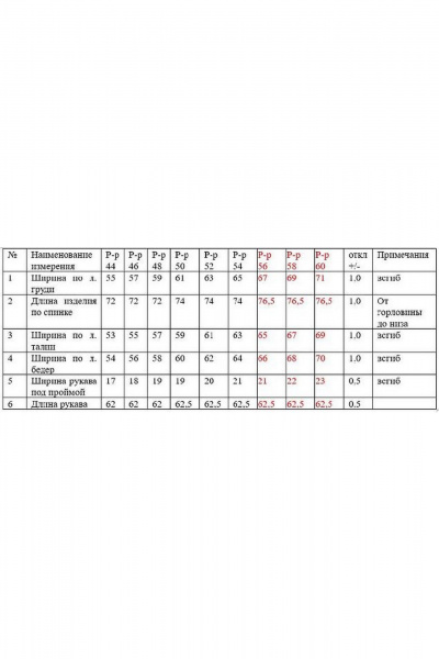 Жакет KaVaRi 6008.1 - фото 4
