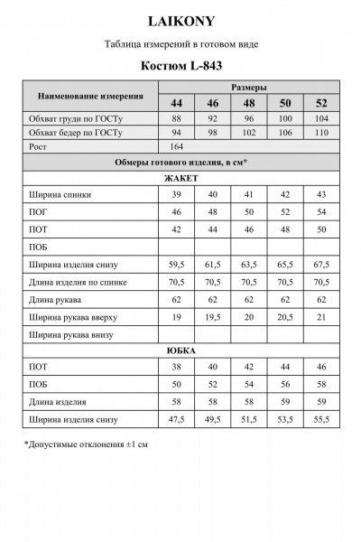 Жакет, юбка Laikony L-843 черно-белый - фото 9