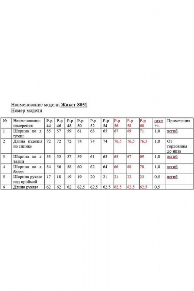 Жакет, юбка KaVaRi 8051 - фото 6