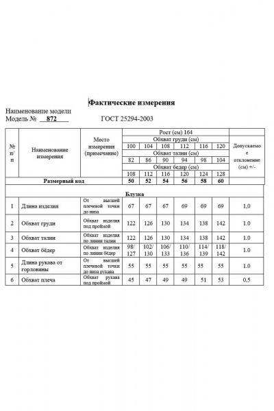 Блуза Swallow 872 - фото 9