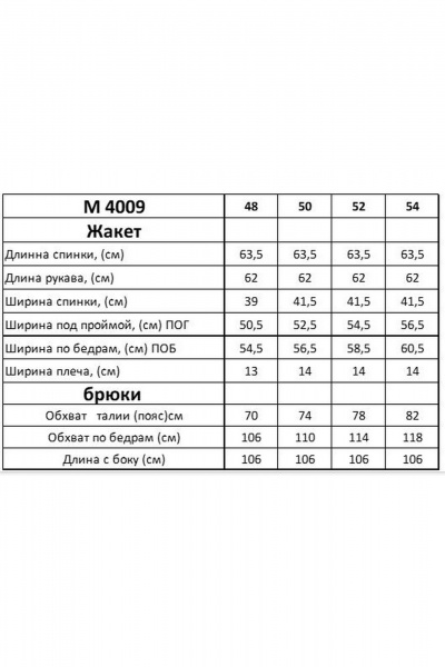 Брюки, жакет Таир-Гранд 4009 - фото 6