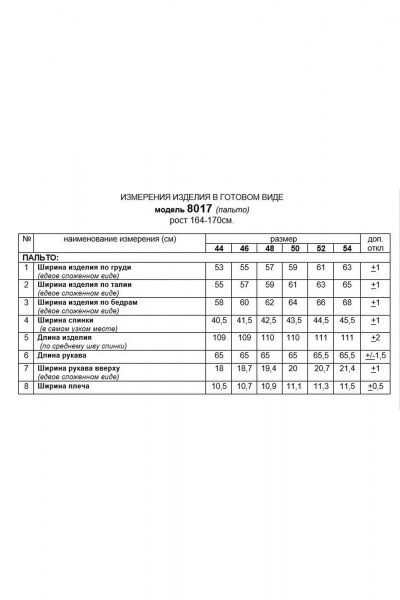 Пальто Beautiful&Free 8017 дымчато-лиловый - фото 12