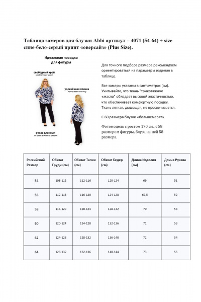 Блуза Abbi 4071 - фото 3
