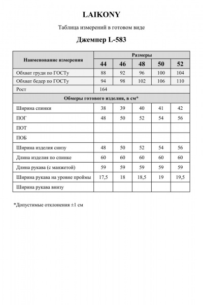 Джемпер Laikony L-583 шоколадный - фото 3