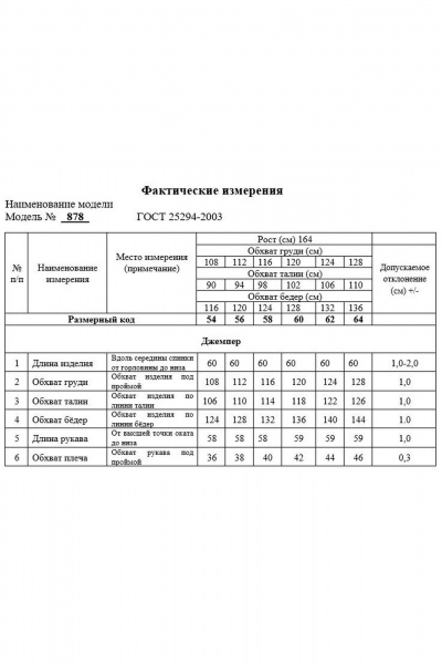 Джемпер Swallow 878 - фото 10