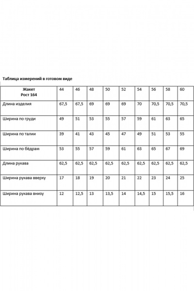 Брюки, жакет Rosheli 1164 белый/черный - фото 10