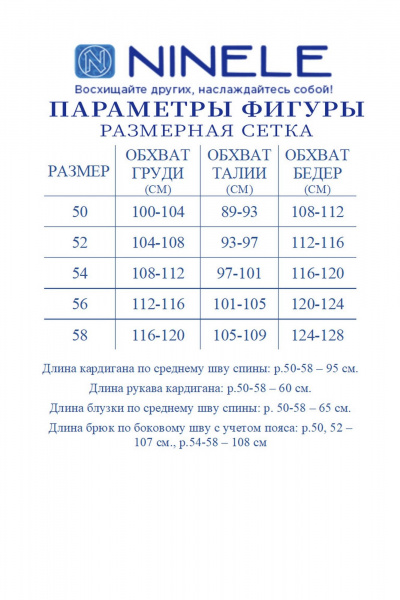 Блуза, брюки, кардиган Ninele 6071 василек - фото 16