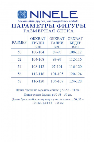 Блуза, брюки Ninele 6080 василек - фото 12