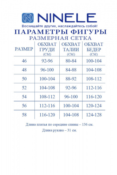 Платье Ninele 7509 василек - фото 11