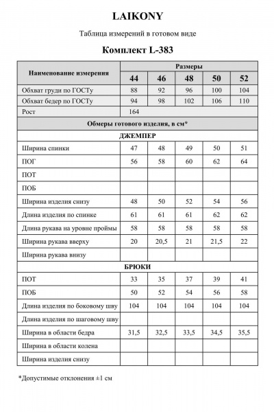 Брюки, джемпер Laikony L-383 табак+черный - фото 15