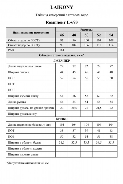 Брюки, джемпер Laikony L-693 черно-белый - фото 12