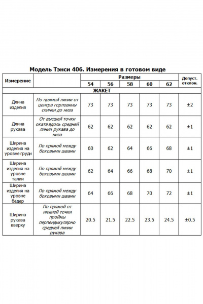 Жакет Tensi 406 джинс - фото 9