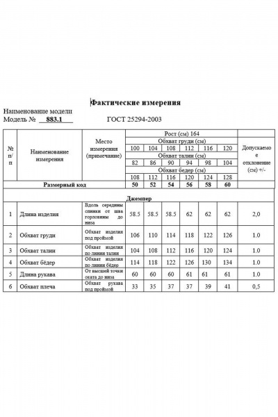 Джемпер Swallow 883.1 - фото 10