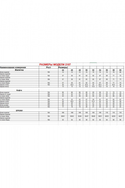 Брюки, джемпер, жилет Диомант 2107 серый - фото 15