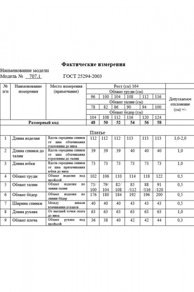 Платье Swallow 707.1 - фото 11