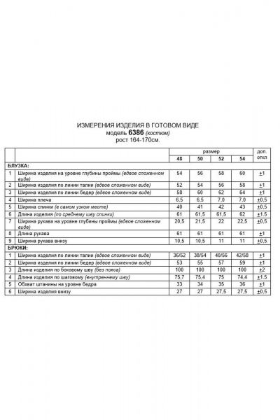 Блуза, брюки Beautiful&Free 6386 черный_с_молоком - фото 8