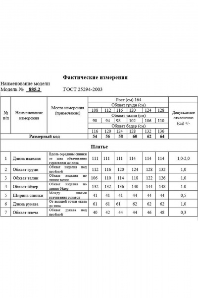 Платье Swallow 885.2 - фото 12