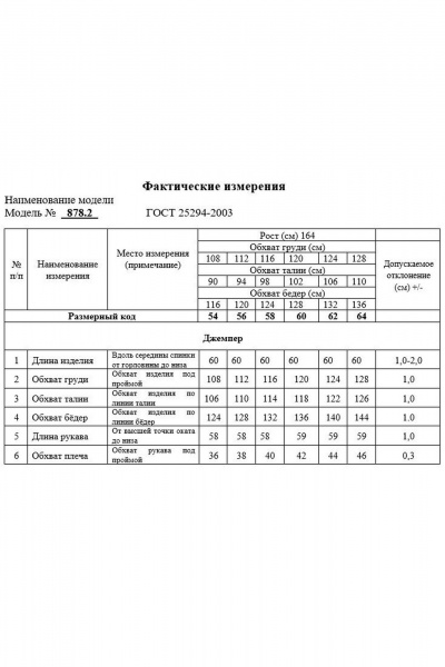 Джемпер Swallow 878.2 - фото 7