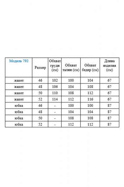 Жакет, пояс, юбка Gamma Gracia 792 кремовый - фото 6