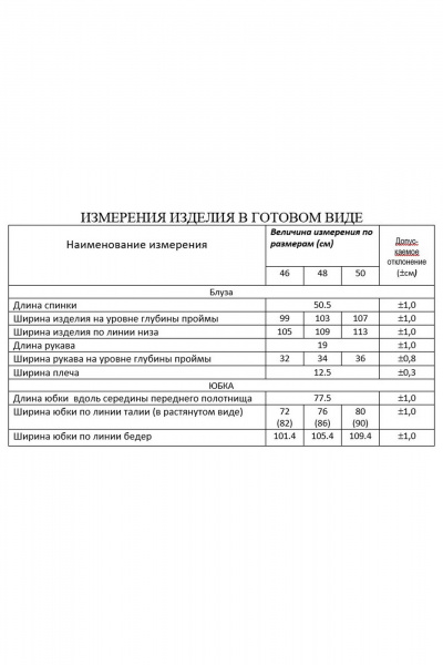 Блуза, юбка Lissana 5014 голубой - фото 11