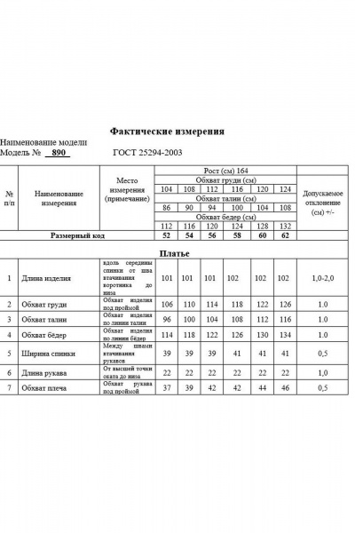 Платье Swallow 890 - фото 10
