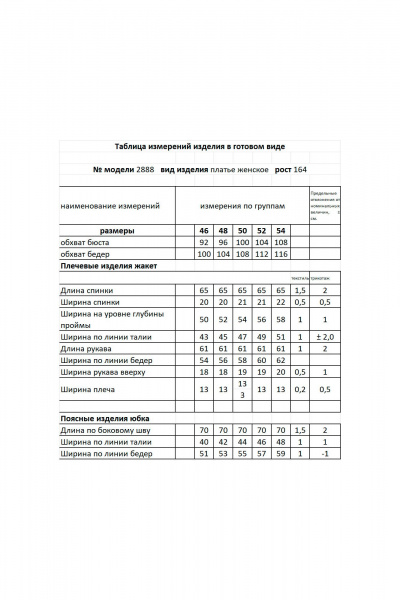 Жакет, юбка Мода Юрс 25-2888 черный - фото 8