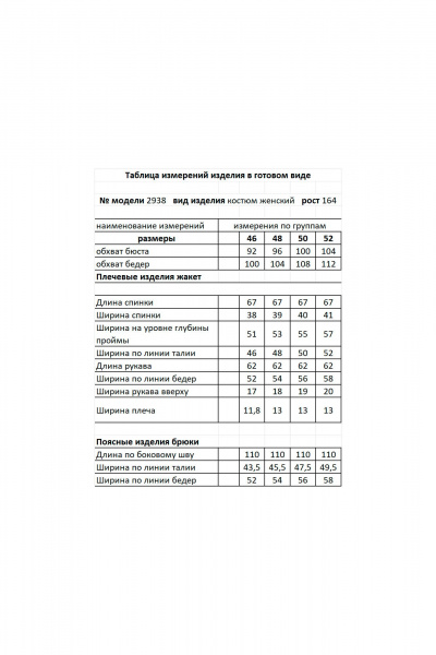 Брюки, жакет Мода Юрс 25-2938 черный - фото 7