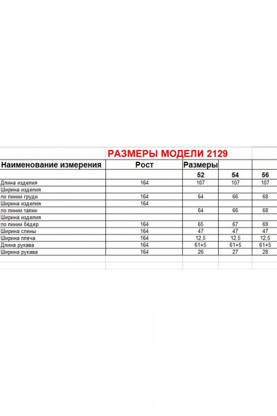 Пальто Диомант 2129 экри - фото 15