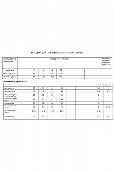 Жакет Мода Юрс 25-2944 черный - фото 8