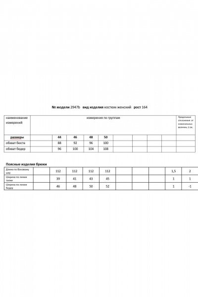 Брюки Мода Юрс 25-2947br черный - фото 9