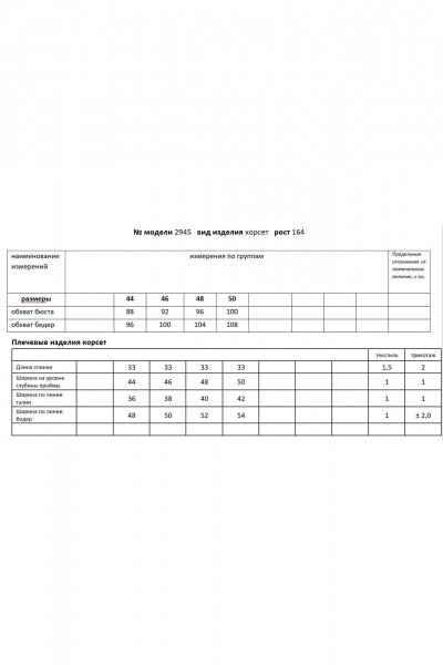 Корсет Мода Юрс 25-2945 черный - фото 9