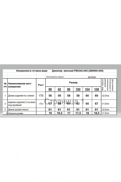 Джемпер Romgil РВ0345-АК5 молочный - фото 6