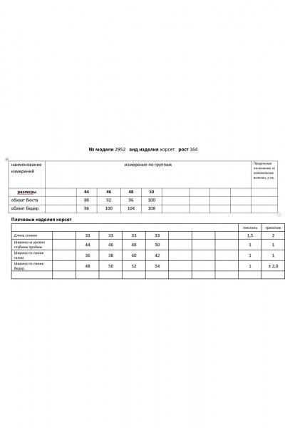 Корсет Мода Юрс 25-2952 красный - фото 6