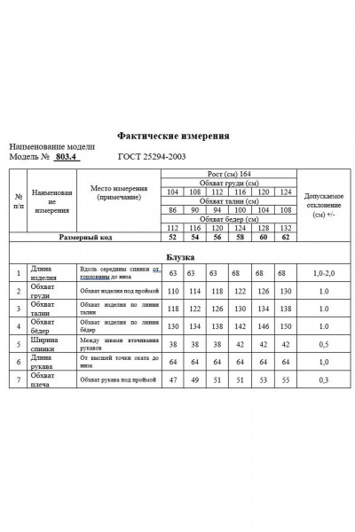 Блуза Swallow 803.4 - фото 11