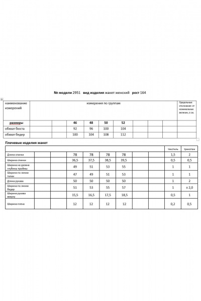 Жакет Мода Юрс 25-2951 черный - фото 7