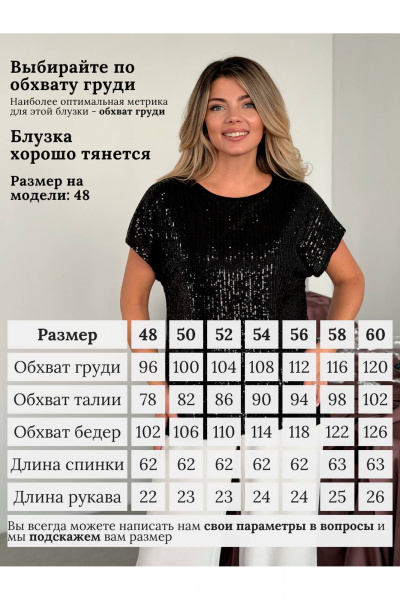 Нарядный черный топ с пайетками и гипюром на эластичной ткани LindaLux 1-194/1 пайетки - фото 6