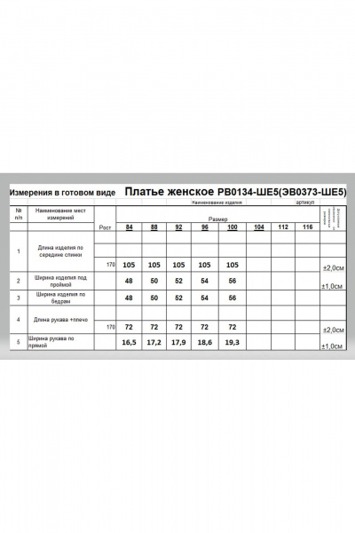 Платье Romgil РВ0134-ШЕ5 светло-серый - фото 6