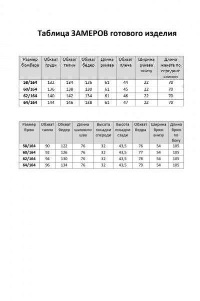 Брюки, бомбер Элль-стиль 2432 коричневый - фото 19