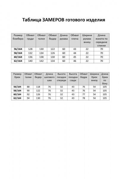 Брюки, бомбер Элль-стиль 2445 джинс - фото 18