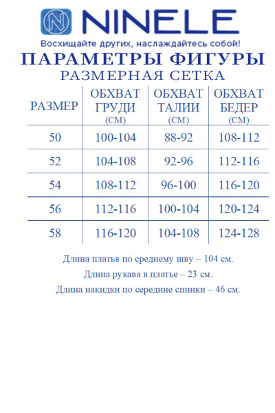 Накидка, платье Ninele 7516 василек - фото 14
