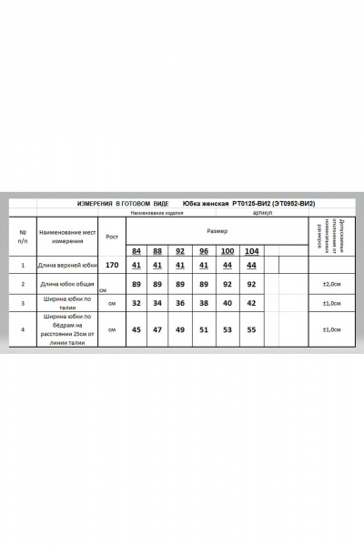 Юбка Romgil РТ0125-ВИ5 черный - фото 6
