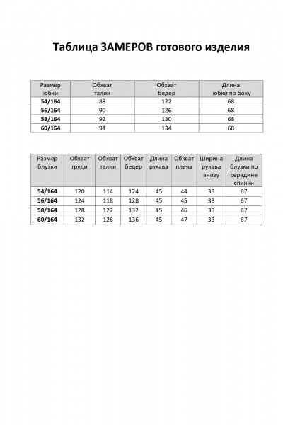 Блуза, юбка Элль-стиль 2442 черный_серебро - фото 18