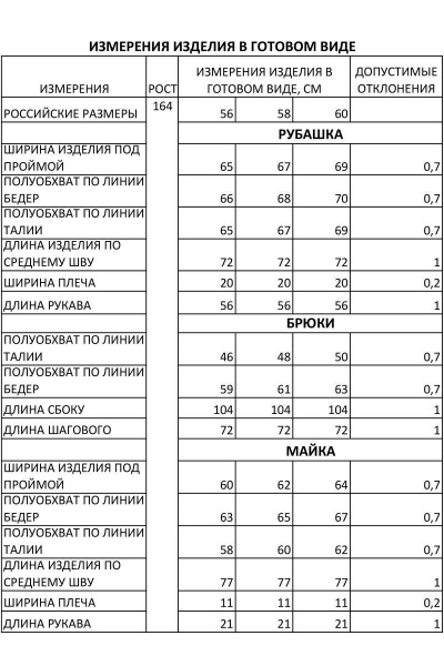 Брюки, жакет, майка FOXY FOX 1274 бежевый - фото 8