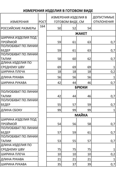 Брюки, жакет, майка FOXY FOX 1274 бежевый - фото 7