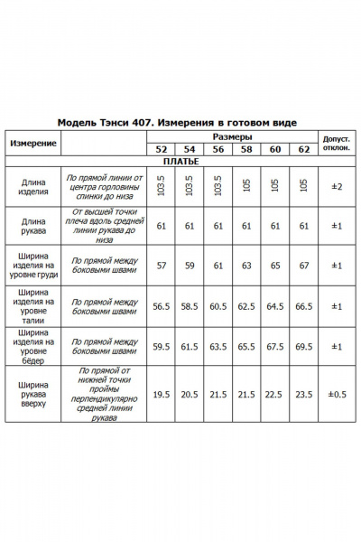 Платье Tensi 407 - фото 9