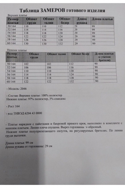 Платье Svetlana-Style 2046 бордовый - фото 8