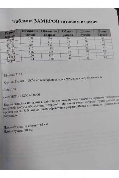 Блуза Svetlana-Style 2163 золото - фото 6