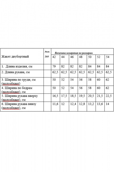 Жакет Rosheli 1172 белый - фото 12